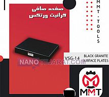 صفحه صافی گرانیت VSG-14ورتکس صفحه صافی گرانیت VSG-14ورتکس